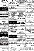 استخدام جدید 93, استخدام شیراز, استخدام فارس