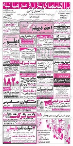 استخدام اصفهان, استخدام جدید 93, بازار کار اصفهان, نیازمندیهای اصفهان
