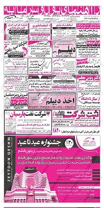 استخدام اصفهان, استخدام جدید 93, بازار کار اصفهان