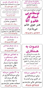 استخدام جدید 93, استخدام همدان, بازار کار همدان, نیازمندیهای همدان