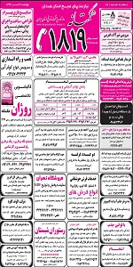 استخدام جدید 93, استخدام همدان, بازار کار همدان, نیازمندیهای همدان