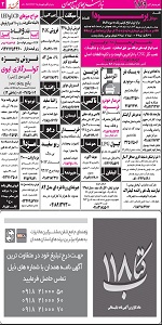 استخدام جدید 93, استخدام همدان, بازار کار همدان, نیازمندیهای همدان