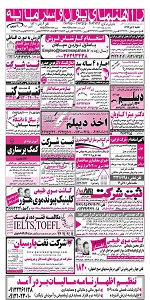 استخدام اصفهان, استخدام جدید 93, بازار کار اصفهان, سایت استخدام, سایت کاریابی, نیازمندیهای اصفهان