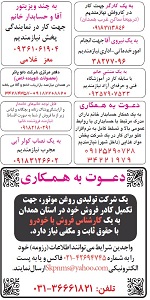 استخدام جدید 93, استخدام همدان, بازار کار همدان