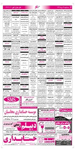 استخدام اصفهان, استخدام جدید 93, بازار کار اصفهان, نیازمندیهای اصفهان