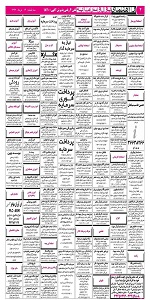 استخدام اصفهان, استخدام جدید 93, بازار کار اصفهان, نیازمندیهای اصفهان