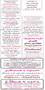 استخدام جدید 93, استخدام همدان, نیازمندیهای همدان