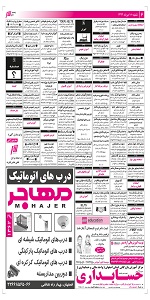 استخدام اصفهان, استخدام جدید 93, بازار کار اصفهان, سایت شغل یابی, سایت کاریابی, کاریابی اصفهان