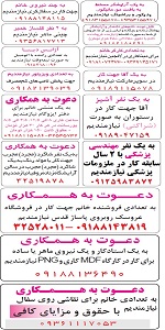 استخدام جدید 93, استخدام همدان, بازار کار همدان, سایت استخدام, سایت شغل یابی, کاریابی همدان