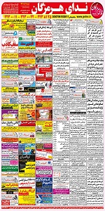 استخدام بندر عباس, استخدام جدید 93, استخدام هرمزگان, سایت استخدام, سایت کاریابی, کاریابی هرمزگان
