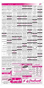 استخدام اصفهان, استخدام جدید 93, بازار کار اصفهان, نیازمندیهای اصفهان