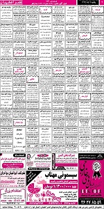 استخدام اصفهان, استخدام جدید 93, بازار کار اصفهان, نیازمندیهای اصفهان