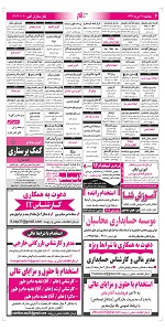 استخدام اصفهان, استخدام جدید 93, بازار کار اصفهان, نیازمندیهای اصفهان