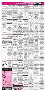 استخدام اصفهان, استخدام جدید 93, بازار کار اصفهان, نیازمندیهای اصفهان