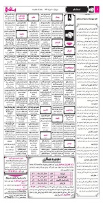 استخدام اصفهان, استخدام جدید 93, بازار کار اصفهان, نیازمندیهای اصفهان