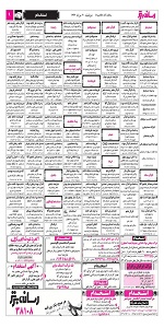 استخدام اصفهان, استخدام جدید 93, بازار کار اصفهان, نیازمندیهای اصفهان