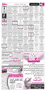 استخدام اصفهان, استخدام جدید 93, بازار کار اصفهان, نیازمندیهای اصفهان