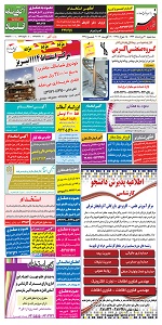 استخدام تبریز, استخدام جدید 93, بازار کار تبریز, نیازمندیهای تبریز