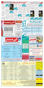 استخدام تبریز, استخدام جدید 93, بازار کار تبریز, نیازمندیهای تبریز