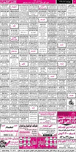 استخدام اصفهان, استخدام جدید 93, بازار کار اصفهان, نیازمندیهای اصفهان