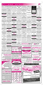 استخدام اصفهان, استخدام جدید 93, بازار کار اصفهان, نیازمندیهای اصفهان
