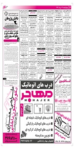 استخدام اصفهان, استخدام جدید 93, بازار کار اصفهان, نیازمندیهای اصفهان