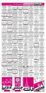 استخدام اصفهان, استخدام جدید 93, بازار کار اصفهان, نیازمندیهای اصفهان